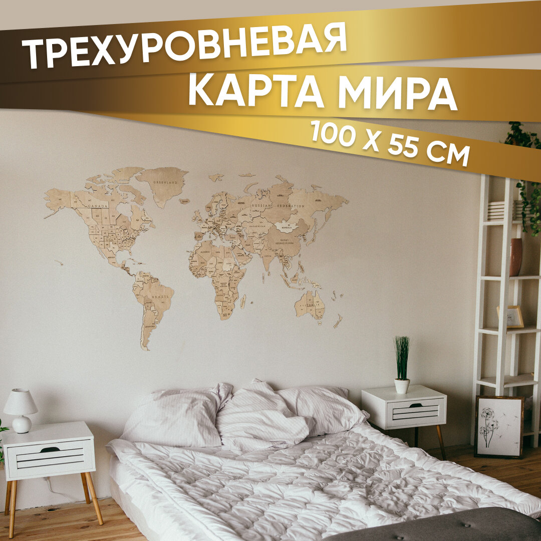 EWA Деревянная Карта Мира настенная, объемная 3 уровня, размер S (100x55 см), цвет натуральный