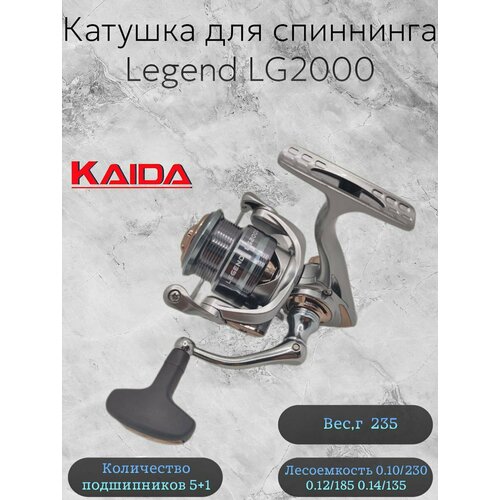 Катушка для спиннинга Каида Legend LG2000 5+1ВВ