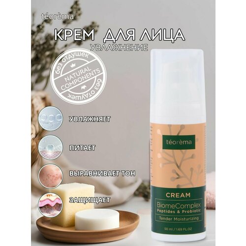 Крем для лица Увлажнение Teorema, 50 мл