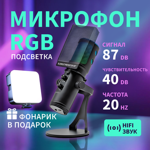 USB-микрофон для ПК Игровой для компьютера стрима геймеров 360000₽