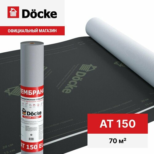 Гидроизоляция для кровли AT 150 Docke мембрана супердиффузионная 70 м2