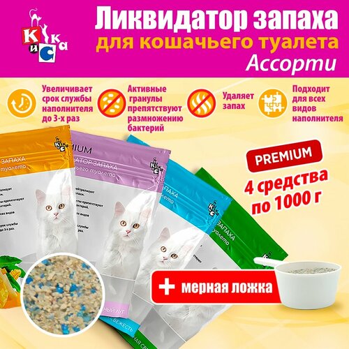 Ликвидатор запаха для кошачьего туалета PREMIUM Ассорти 4 пакета по 1000 г 26004