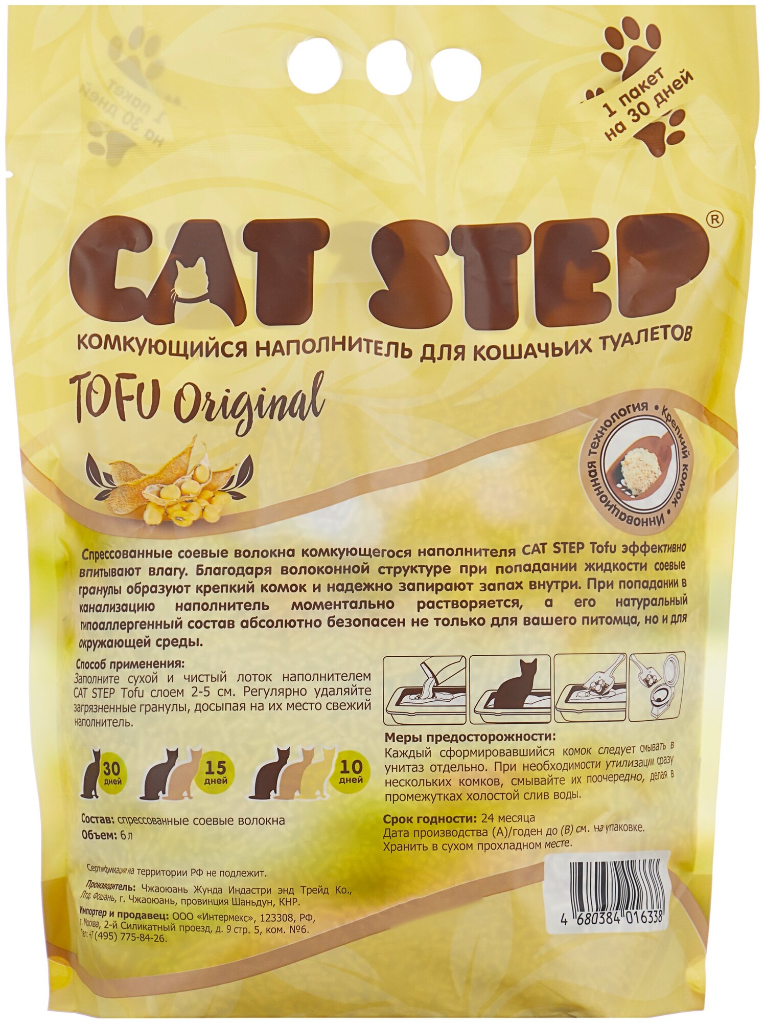 Комкующийся наполнитель Cat Step Tofu Original, 6л, 1 шт. — фото 1