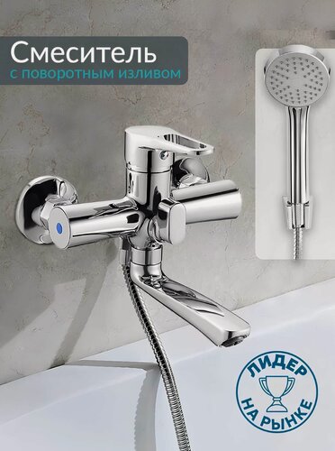 Изображение товара Смеситель для ванны с душем, душевой кабины, с коротким изливом. Кран в ванную TRIGOR C3-401, хром