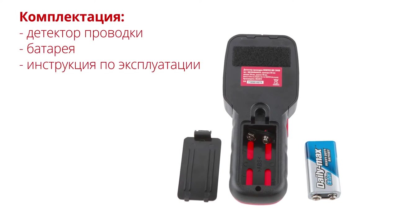 Детектор проводки Wortex MD 3009 (металл: 30 мм, дерево: 19 мм, проводка: 50 мм) (MD3009000019) — фото 1