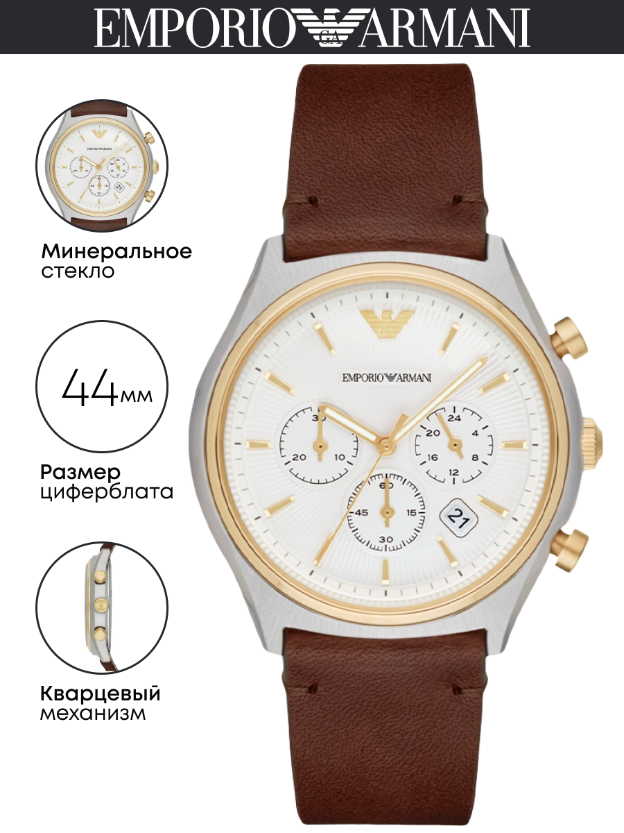 Наручные часы мужские Emporio Armani Zeta AR11033