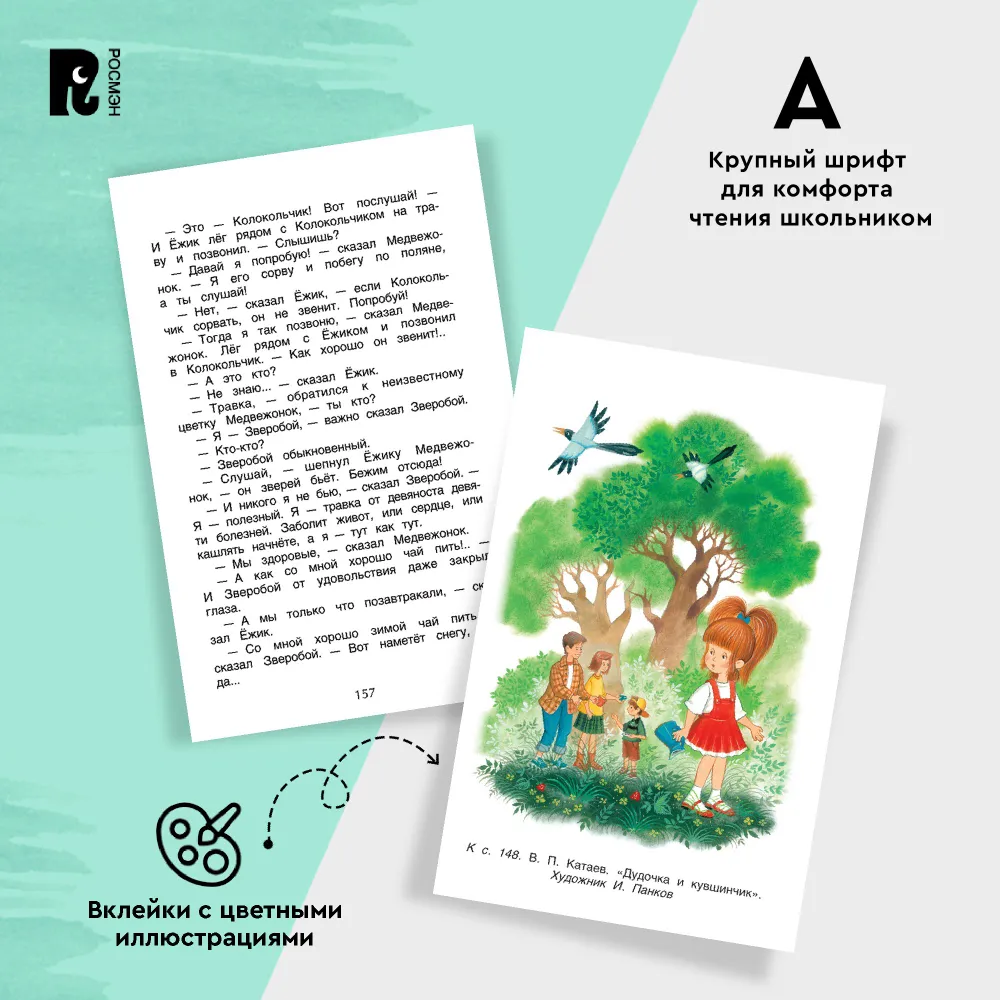 Хрестоматия для внеклассного чтения. 1 класс. Сказки, стихи, рассказы. Полные тексты. Программа ФГОС — фото 1