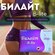 Жиросжигатели мощное похудение Билайт