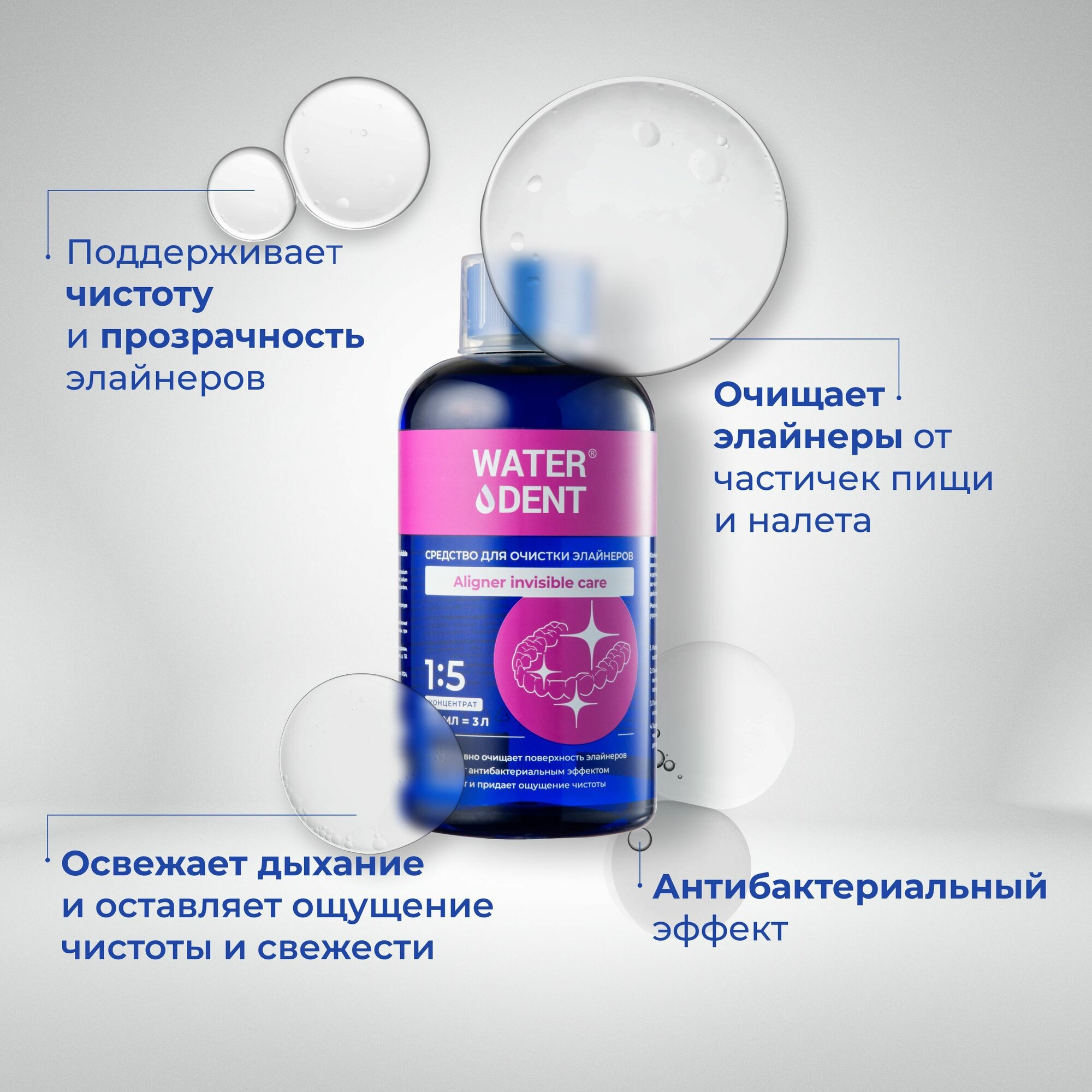 Изображение WATERDENT Средство концентрат для очищения элайнеров , зубных кап , протезов 500 мл