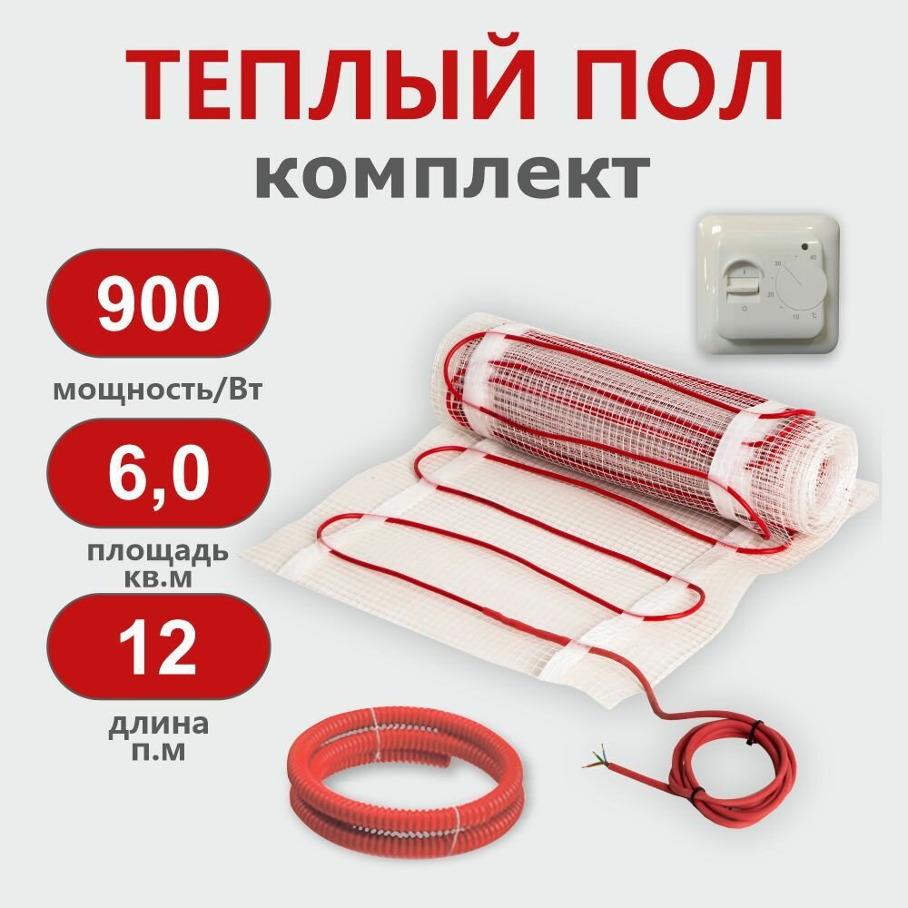 Теплый пол под плитку KM Light 6 м2 c терморегулятором