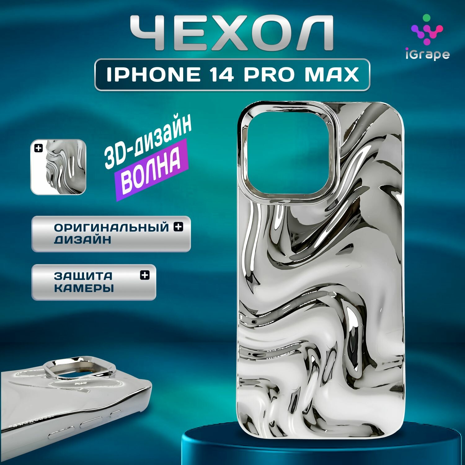 Силиконовый чехол волнистый для iPhone 14 Pro Max, iGrape (Серебристый) / чехол на айфон 14 про макс