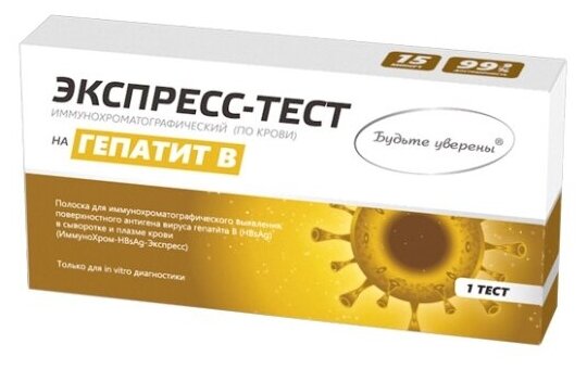 Изображение Тест на выявление вируса гепатита В