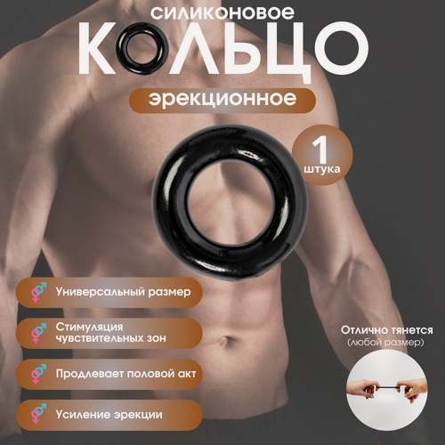 Изображение товара Эрекционное кольцо для мужчин силиконовое, чёрное, диаметр 2 см, усиление эрекции, 1 шт