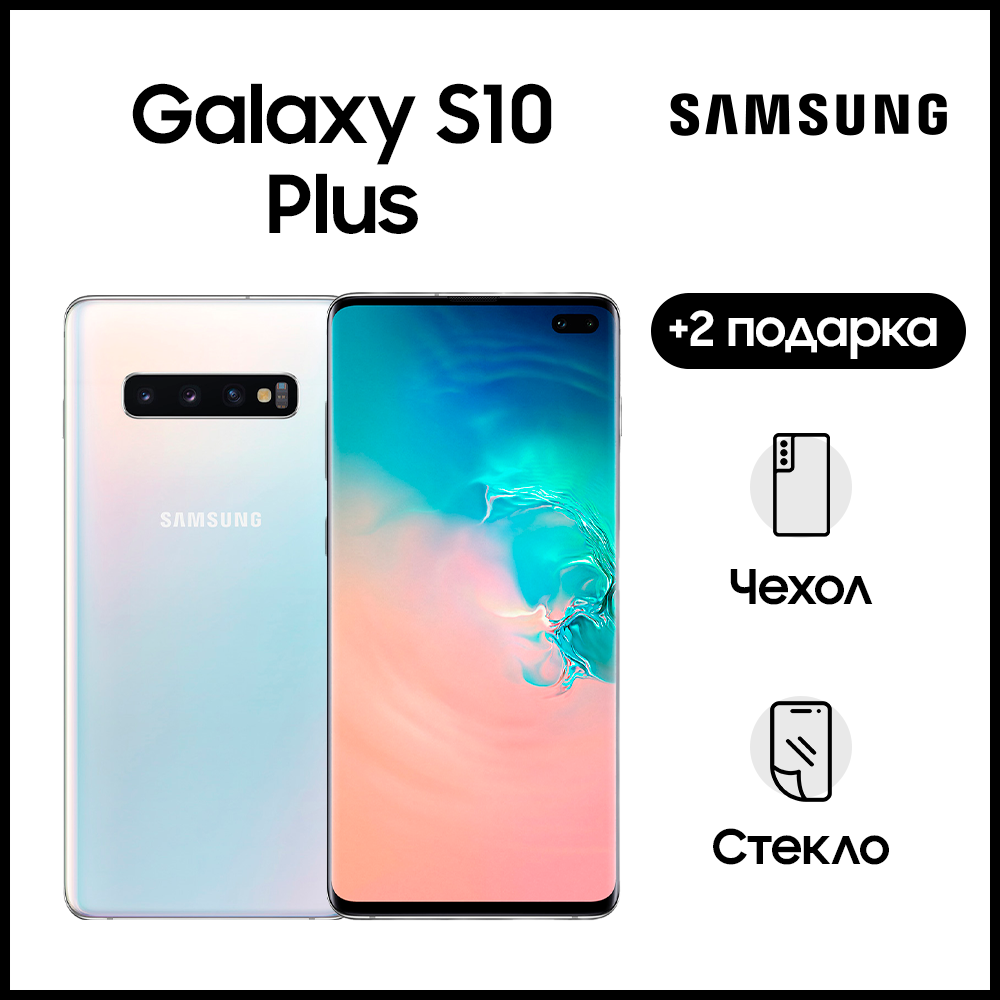 Samsung Galaxy S10 Plus 8/128Gb, RU, Белый Перламутр - White