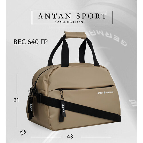 фото Сумка спортивная antan, 20 л, 29х31х43 см, ручная кладь, бежевый