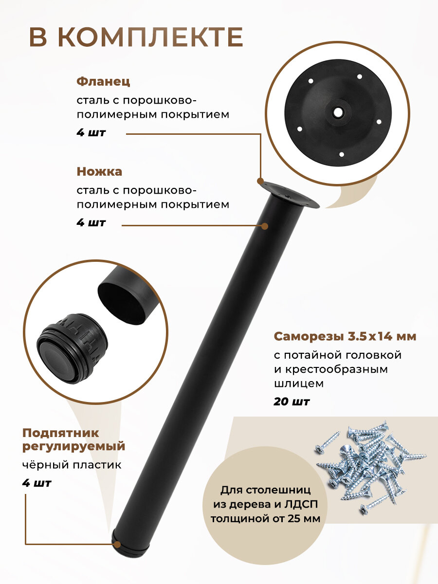 Комплект ножек для стола 4 шт, мебельные металлические опоры, регулируемые, цвет черный — фото 1
