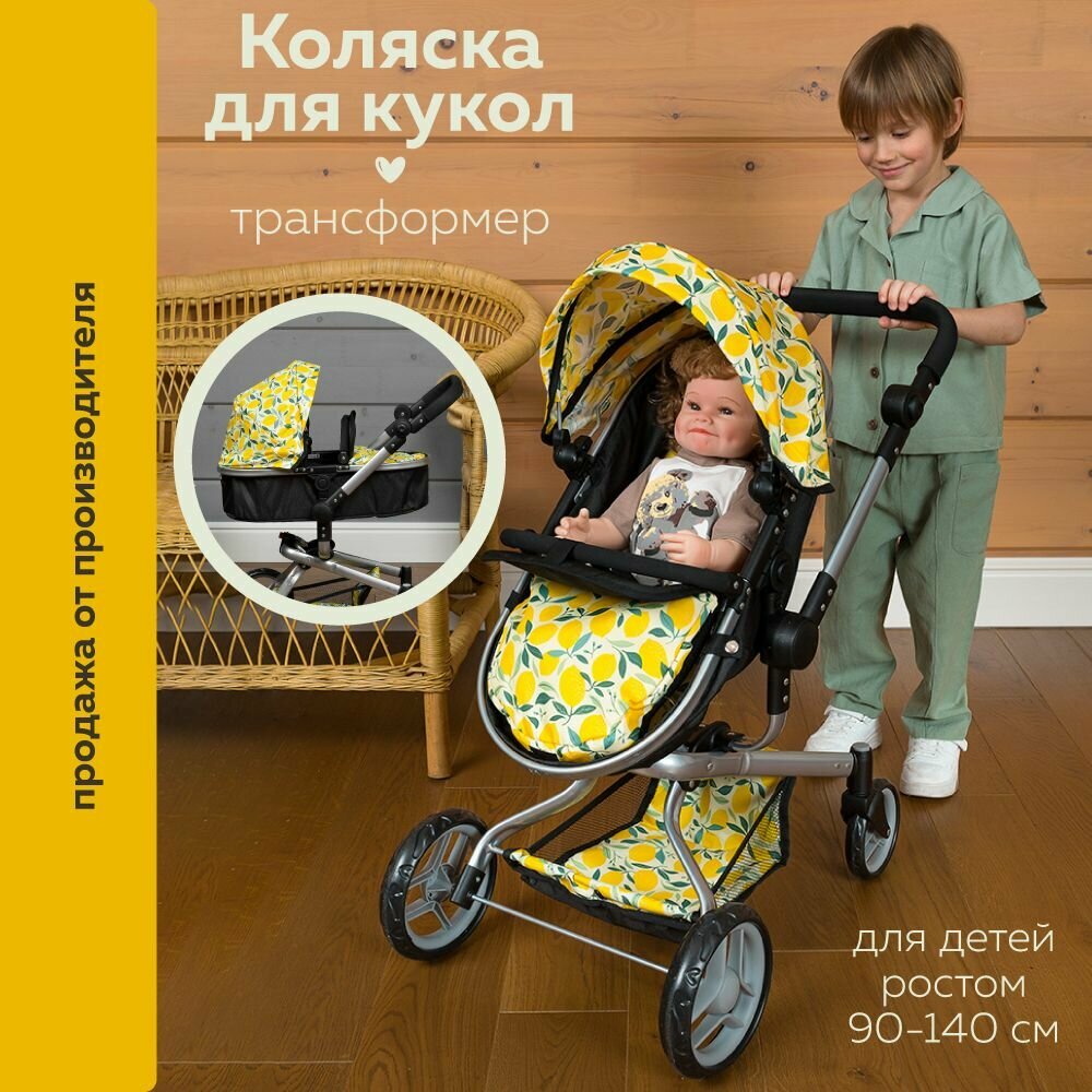 Коляска люлька для кукол детская, трансформер