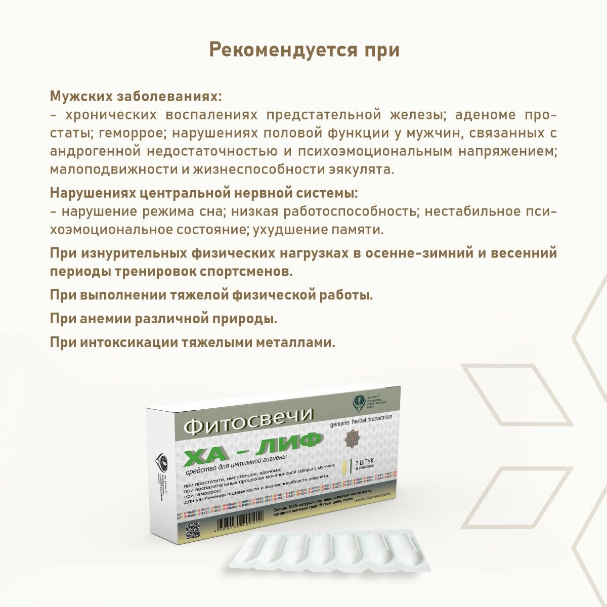 Изображение Фитосвечи "Ха-лиф" с цинком и селеном при простатите, аденоме простаты, геморрое, 7 шт, Dr.Giller