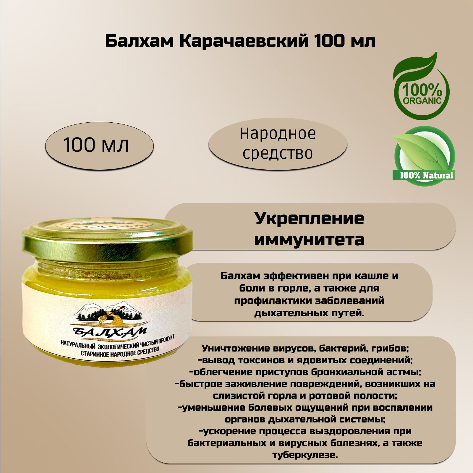 Балхам карачаевский при заболеваниях органов дыхания (мед + сосновая ...