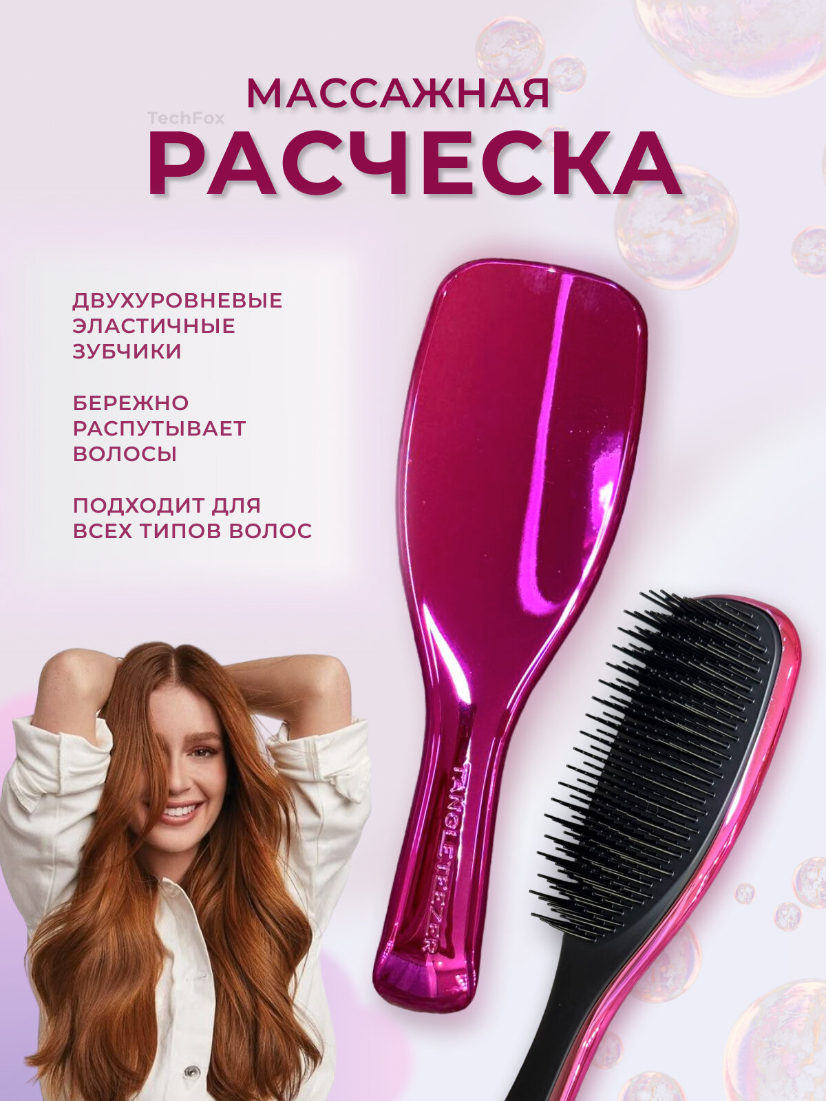 Расческа для...