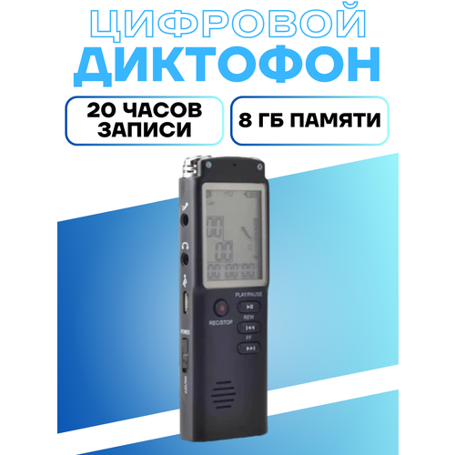 Цифровой диктофон 8 ГБ для записи звука черный