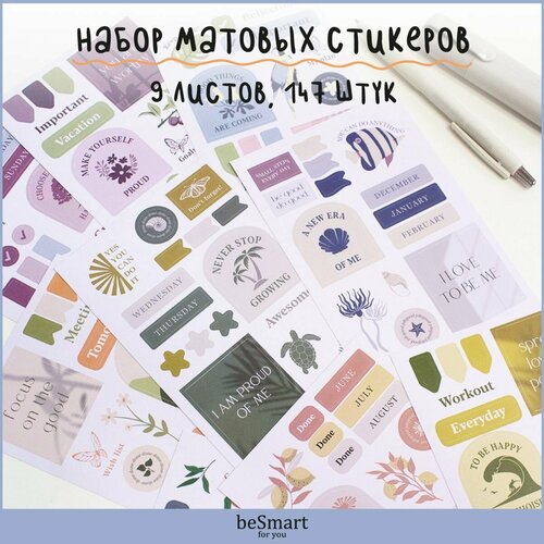 Наклейки стикеры beSmart Stickers набор 147 штук 320₽