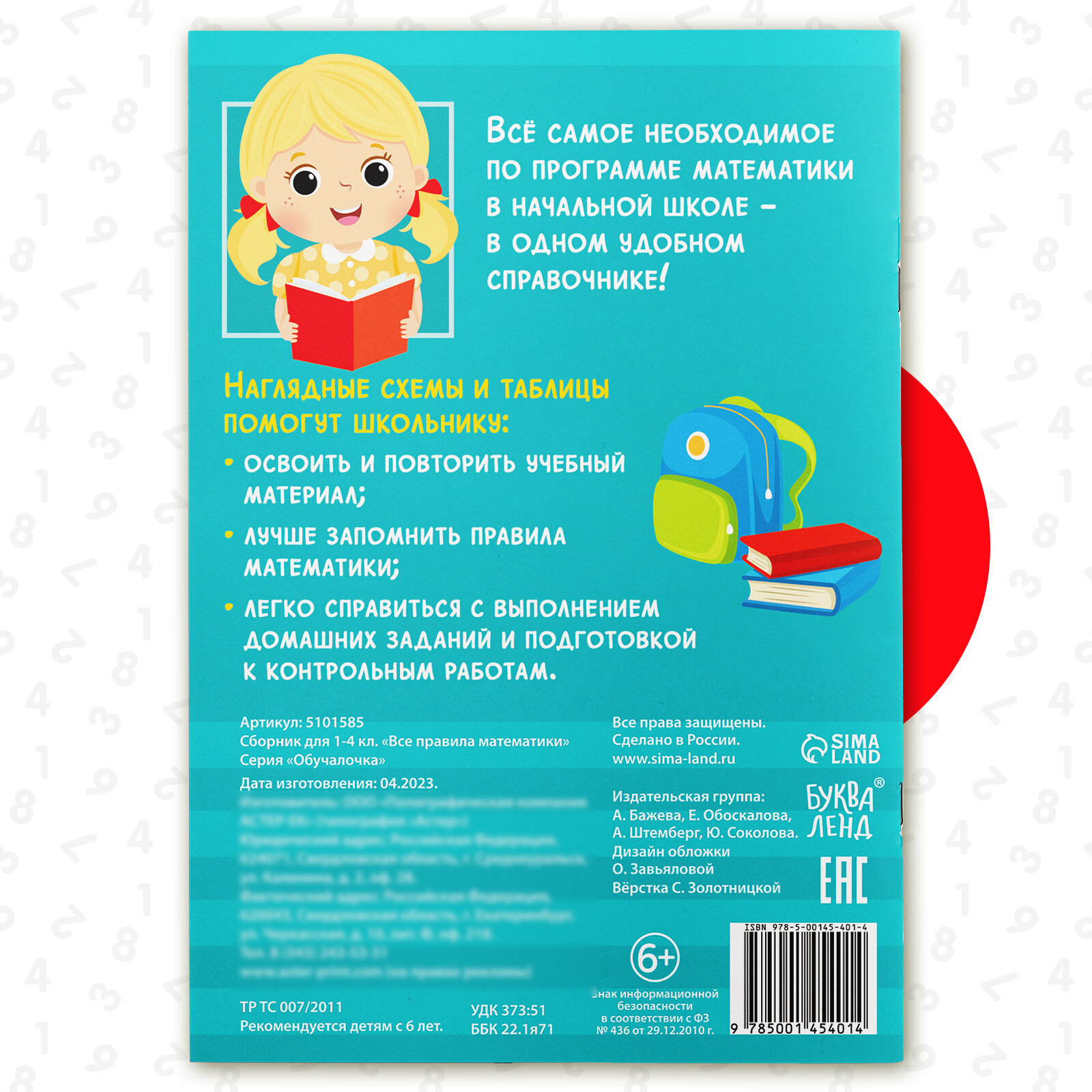 Шпаргалки сборник "Все правила математики" 44 страницы, для 1- 4 класс, ФГОС, для детей, БУКВА-ЛЕНД — фото 1