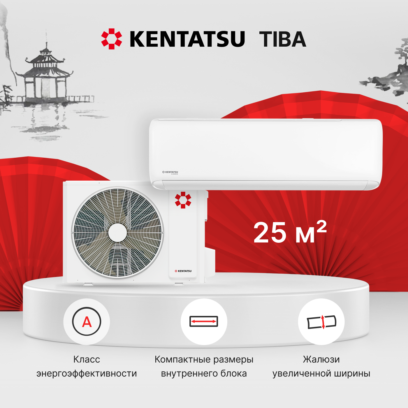 Настенная сплит-система Kentatsu TIBA KSGTI26HFAN1/KSRTI26HFAN1