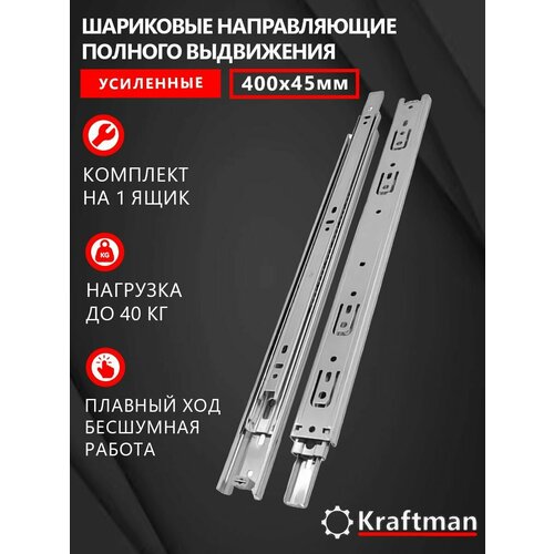 Направляющая шариковая полного выдвижения длина 450мм высота 42мм для ящиков и тумб без доводчика две плашки для одного ящика набор 600₽