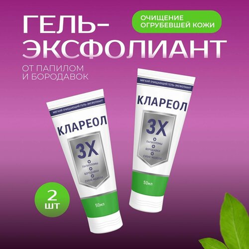 Клареол от бородавок и папиллом сухих мозолей трещин 50 мл 860₽
