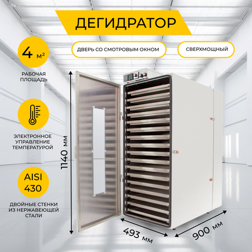 Сушилка для овощей фруктов и мяса Заготовщик дегидратор 180000₽