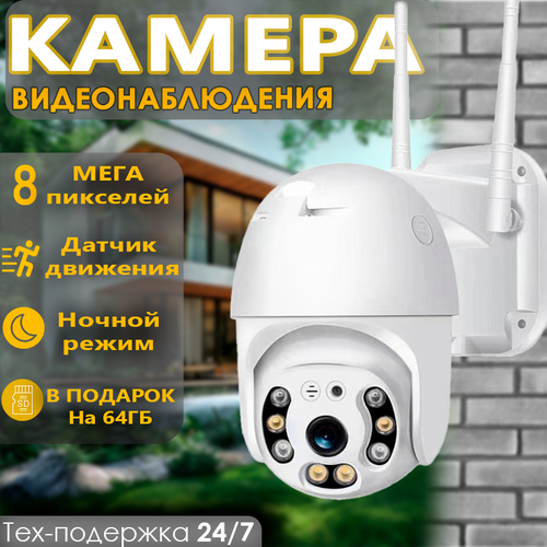 Поворотная уличная камера видеонаблюдения wifi 8 МП 501200₽