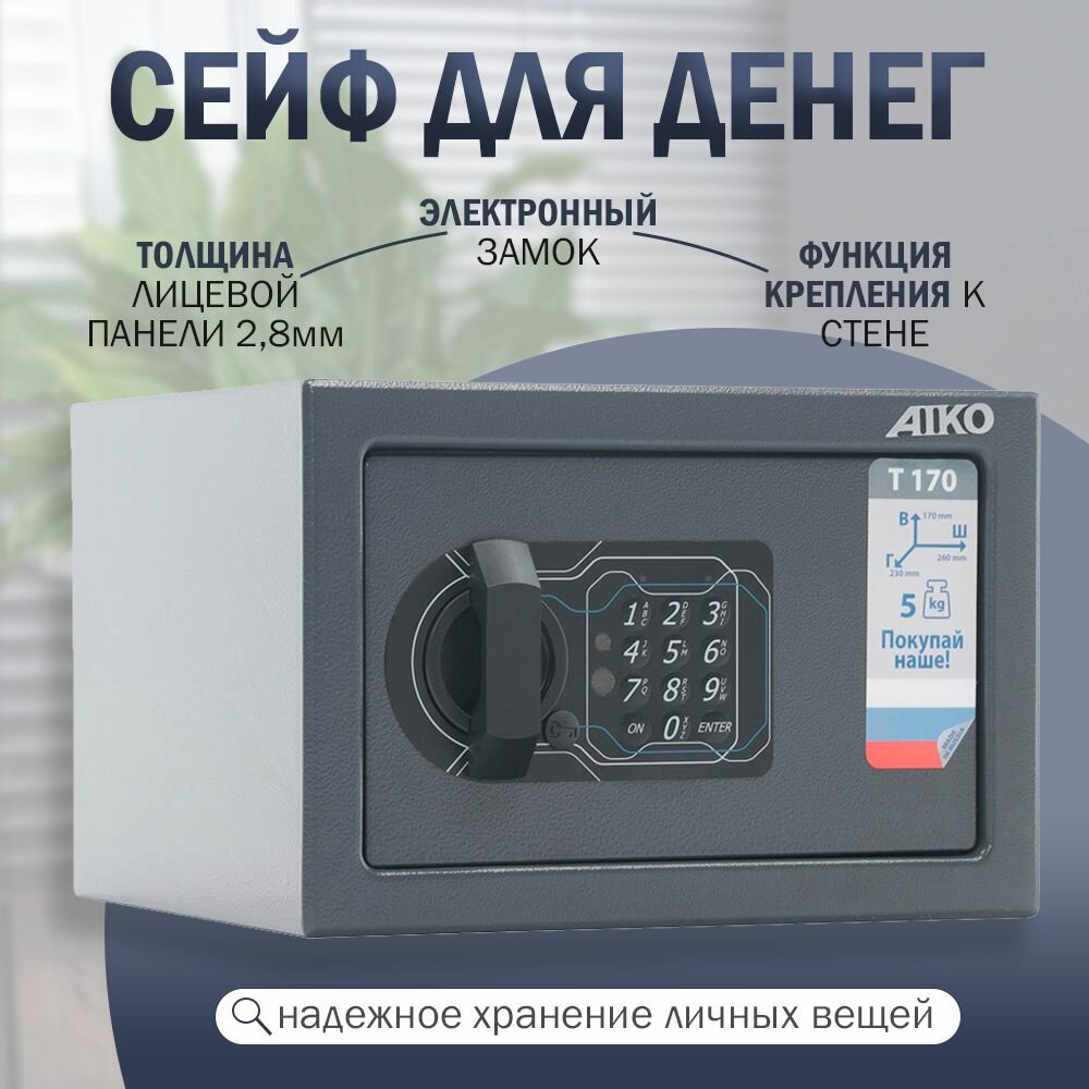Сейф металлический для хранения денег, ценностей и документов AIKO Т-170 EL, 170x260x230 мм с кодовым замком