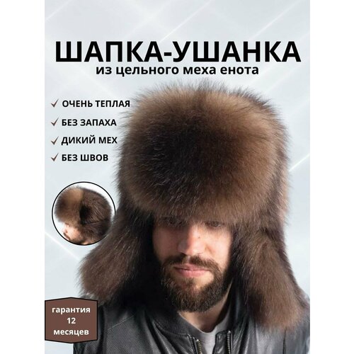 фото Шапка ушанка ярмарка шапок для мужчин, размер 58, мультиколор