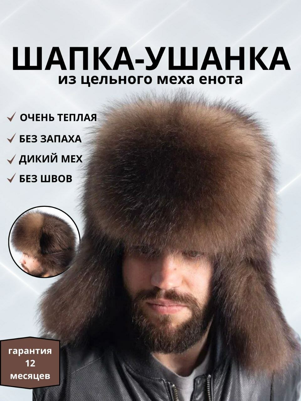 Шапка-ушанка для мужчин