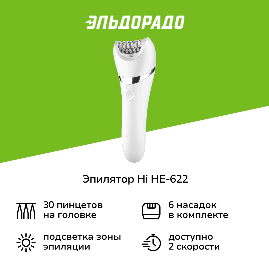 Эпилятор Hi HE-622