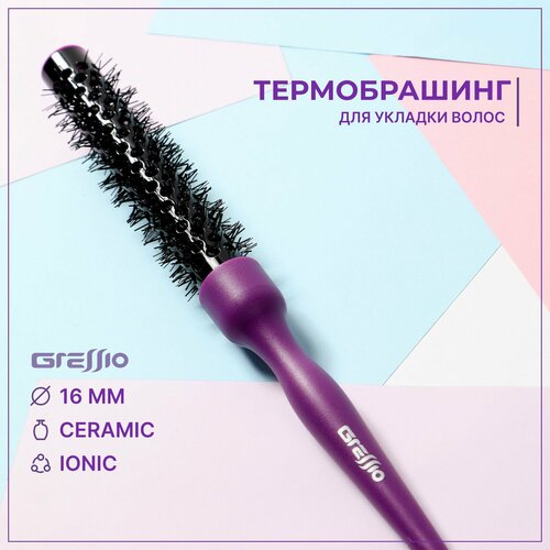Брашинг, термобрашинг для волос Gressio, диаметр расчески 1,6 см