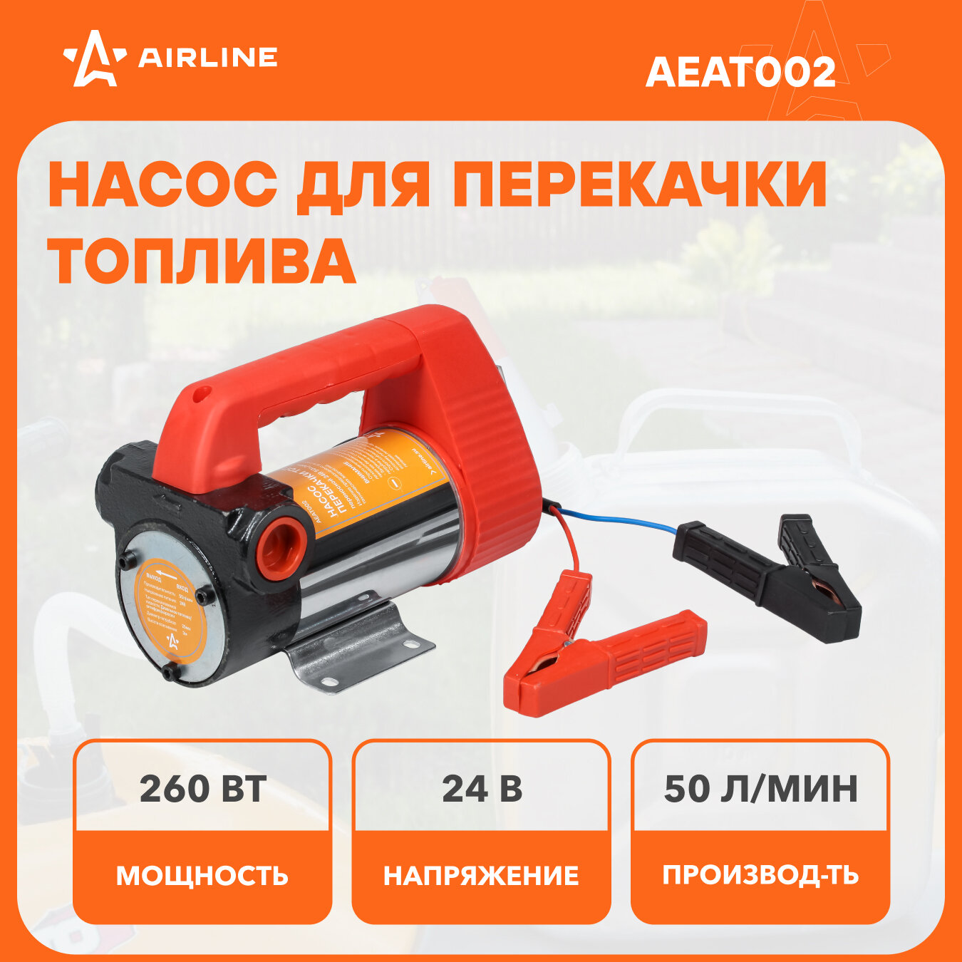 Насос перекачки топлива переносной 24В 50л/мин PRO AIRLINE - фото №1