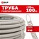 Труба гофрированная ПВХ с протяжкой d20 мм (100 метров), серая, E...