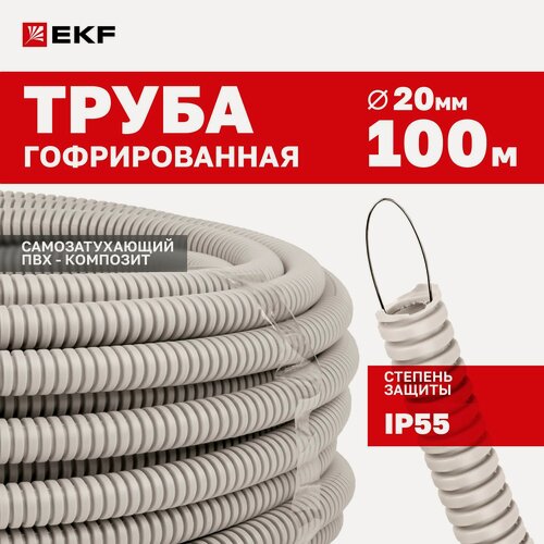 Изображение товара Труба гофрированная ПВХ с протяжкой d20 мм (100 метров), серая, EKF-Plast