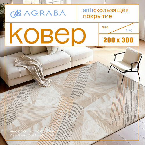 Ковер комнатный/ Ковер 200х300/ Ковер ворсовой/ Палас для уюта в детскую, гостиную