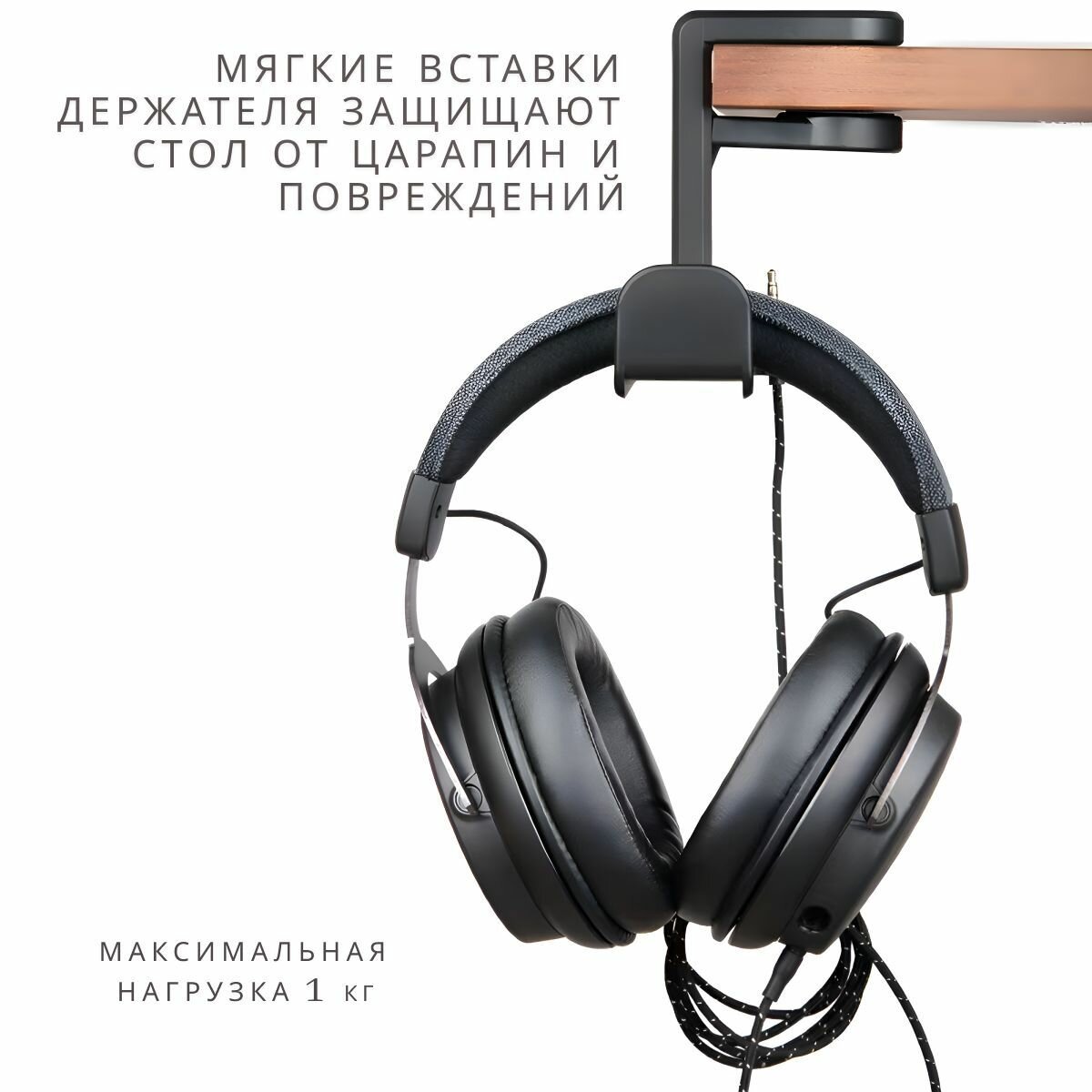 Держатель для полноразмерных игровых наушников на стол, полку, поворотный. — фото 1