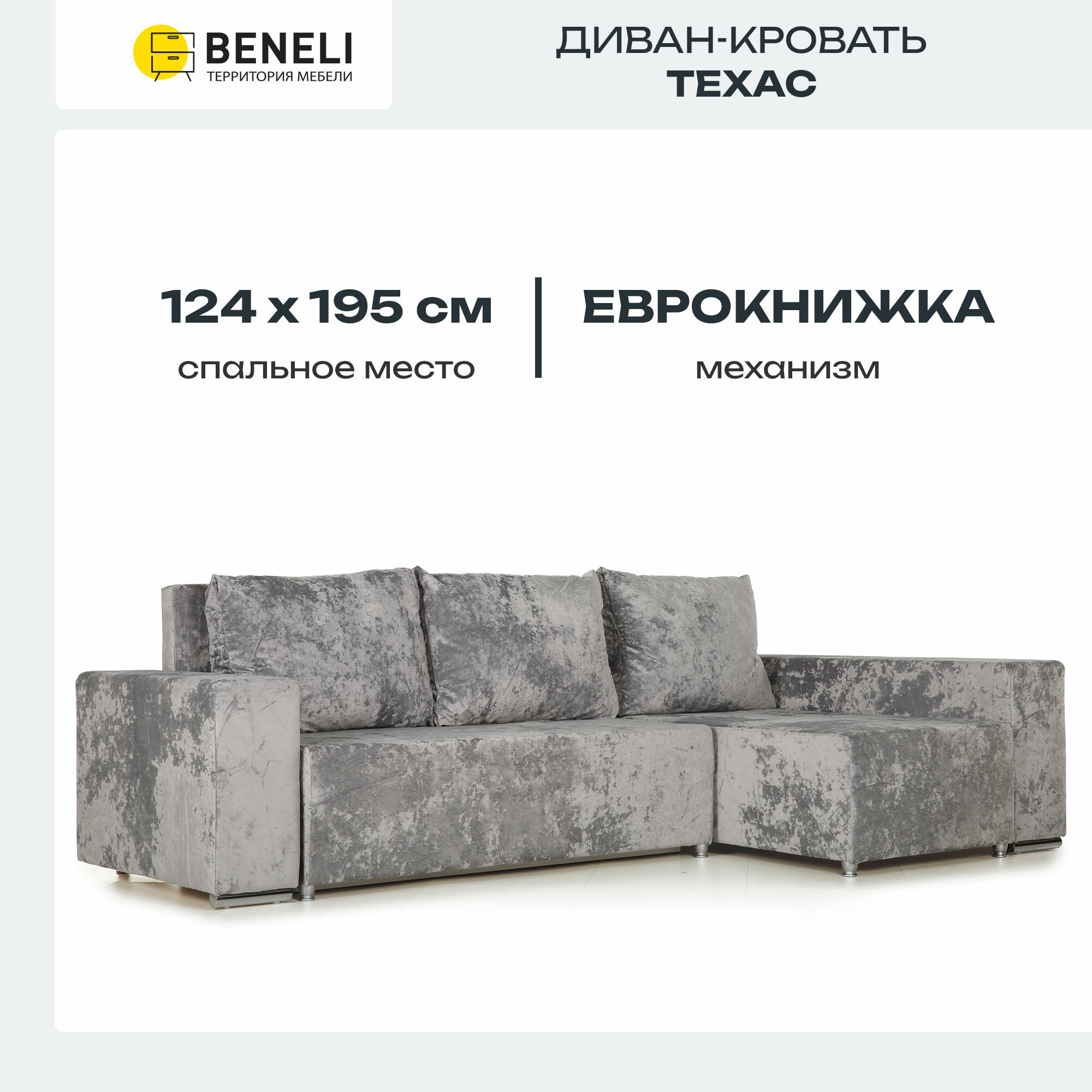 Угловой диван Beneli "Техас" с подушками и ящиком для белья, 240x134x85 см