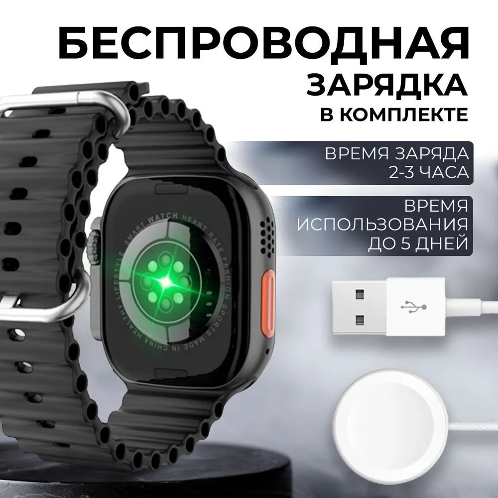 Умные смарт часы Smart Watch X8 Ultra, 45 мм, с NFC и беспроводной зарядкой — фото 1
