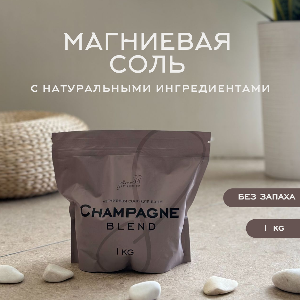 Магниевая соль для ванн J&MO88 купаж Champagne, 1 кг, без запаха