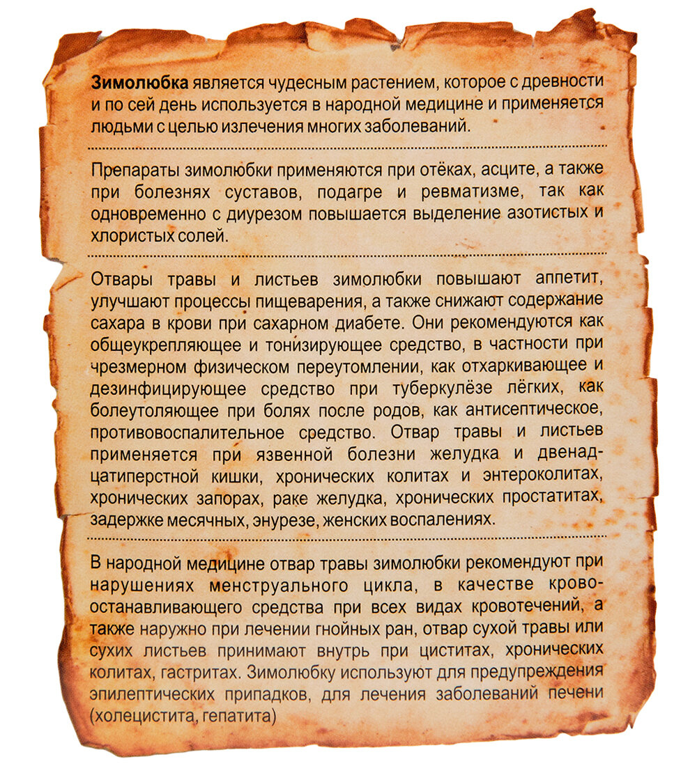 Изображение Сироп 'Горный №15' - Зимолюбка трава, 250мл
