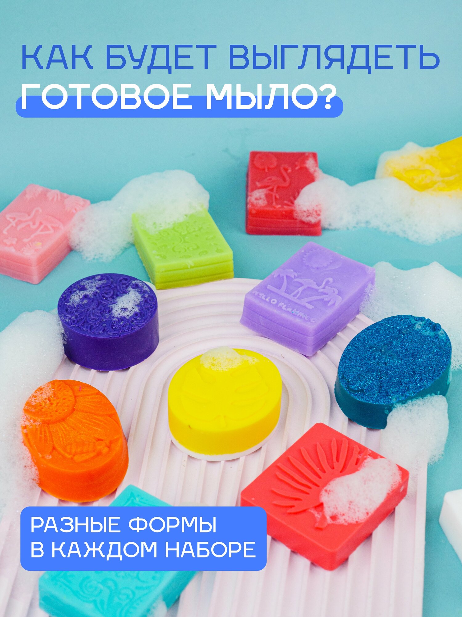Набор для творчества мыловарение с нуля — фото 1
