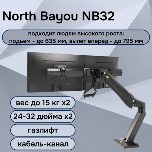 Изображение товара Настольный кронштейн для двух мониторов North Bayou NB32, 24-32" до 15 кг, черный