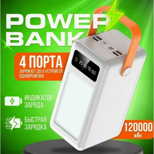 Внешний аккумулятор powerbank Пауэрбанк 120000, белый Цена-Качества