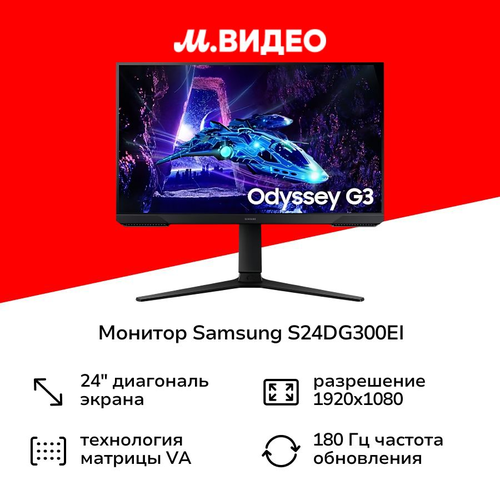 Монитор Samsung Odyssey G3 G30D S24DG300EI 24VA1920x1080180Гцчерный 15999₽